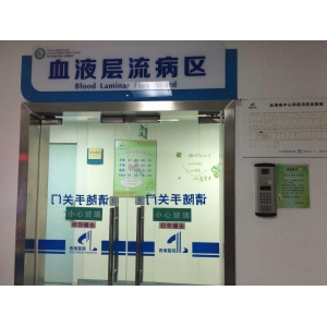 西南醫(yī)院--血液層流病房--可視對(duì)講系統(tǒng)