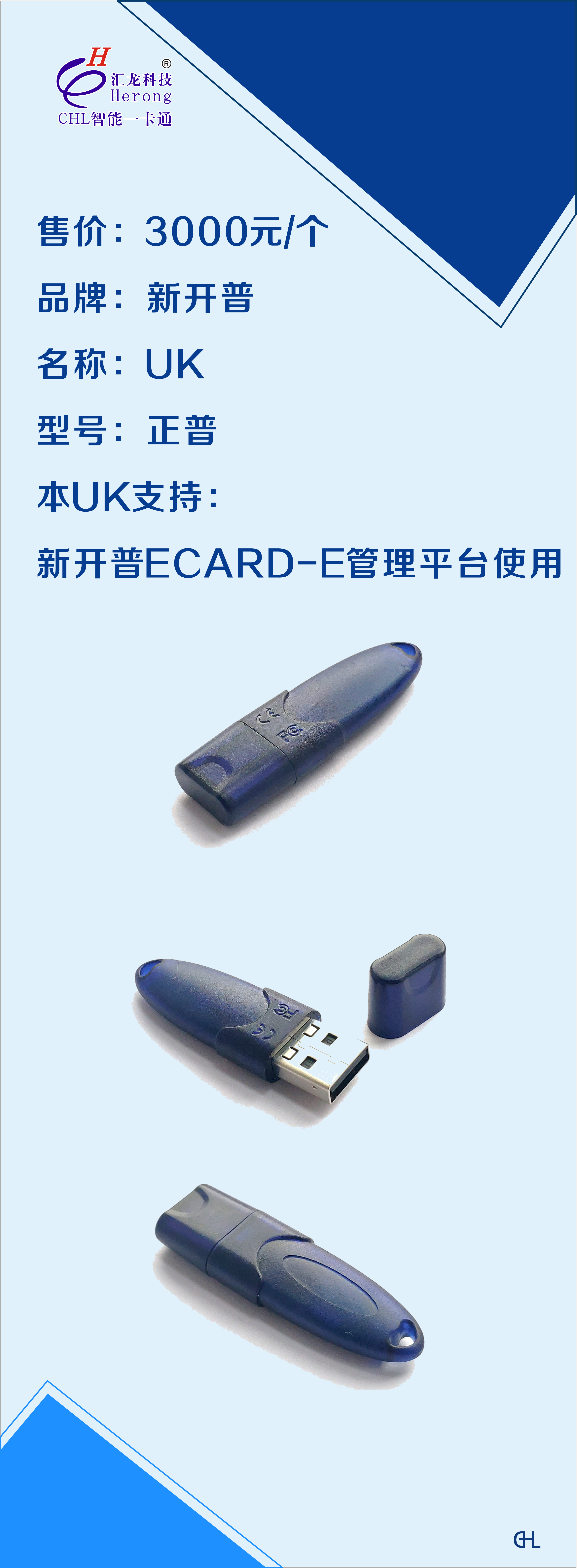 軟件加密UK-新開普ECARD-E綜合管理平臺(圖1)