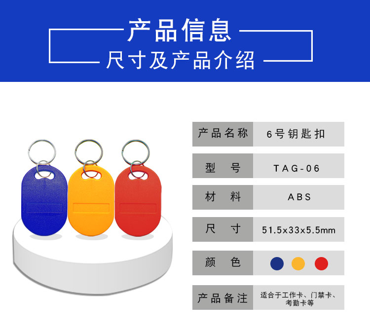 6號 ABS鑰匙扣卡/紐扣卡(圖3)